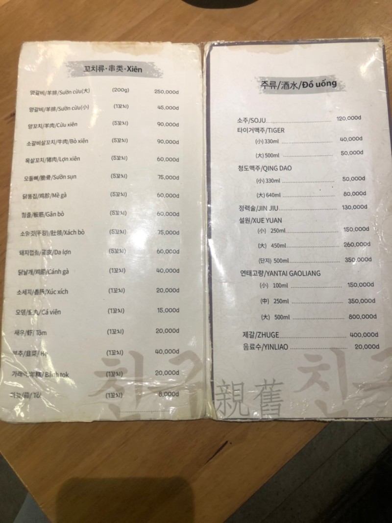 친구양꼬치 이미지