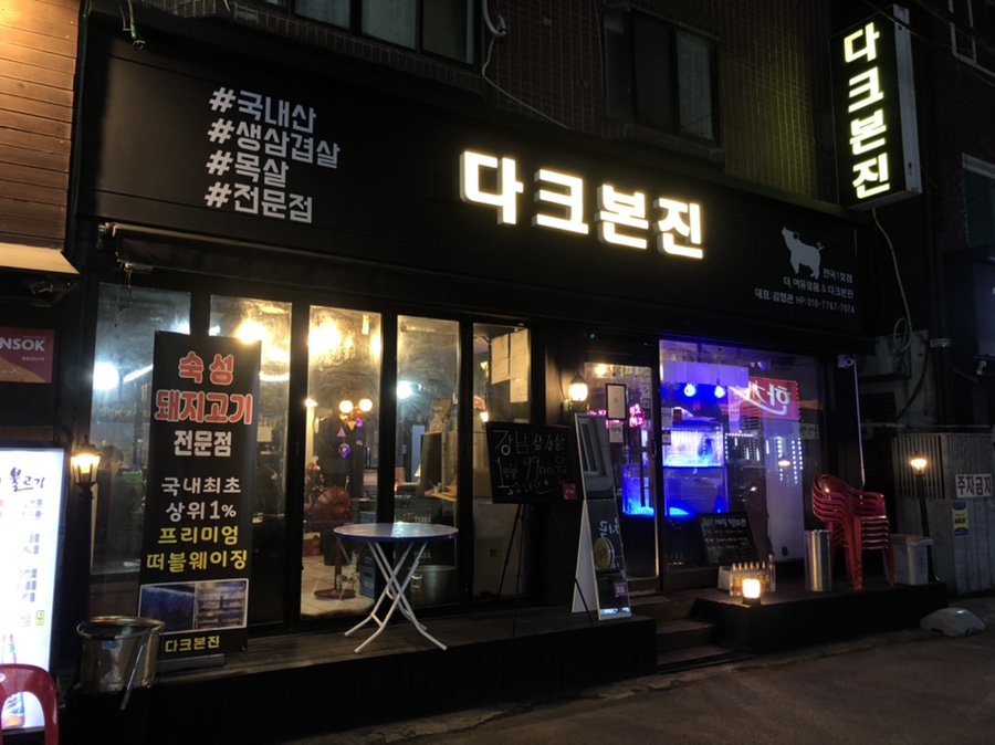 다크본진 이미지