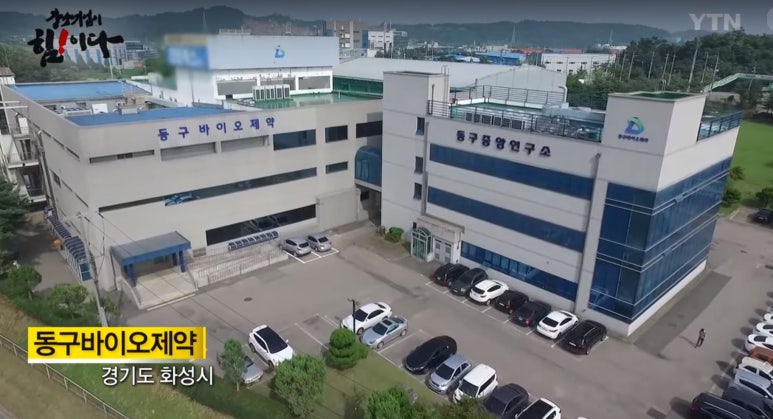 (주)동구바이오제약 이미지
