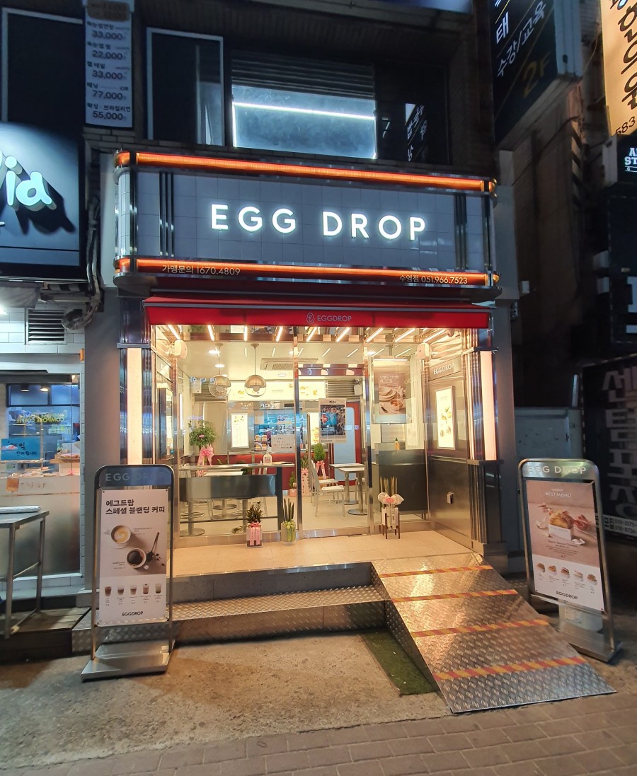 에그드랍 수영점 이미지