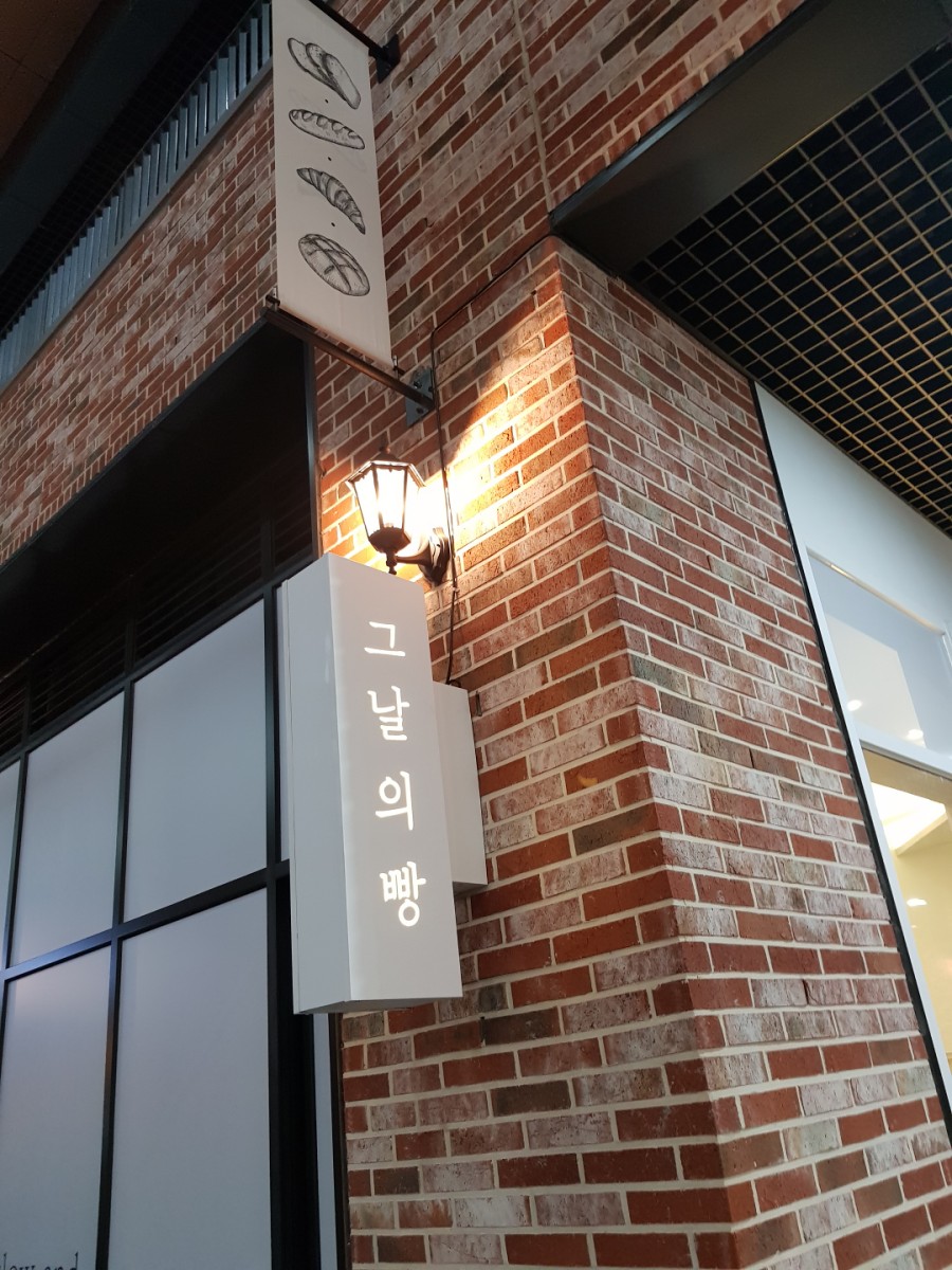 그날의빵 이미지