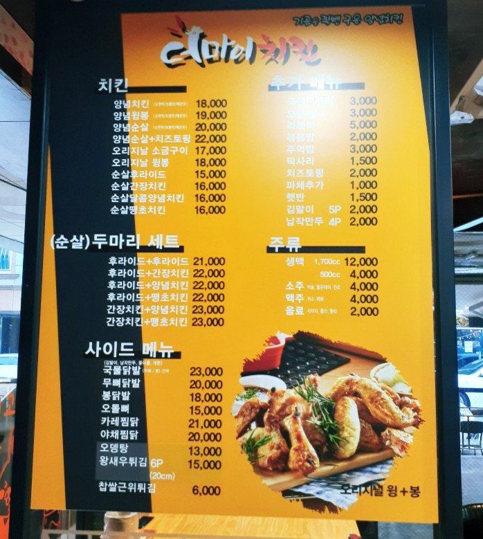 더마이치킨 이미지