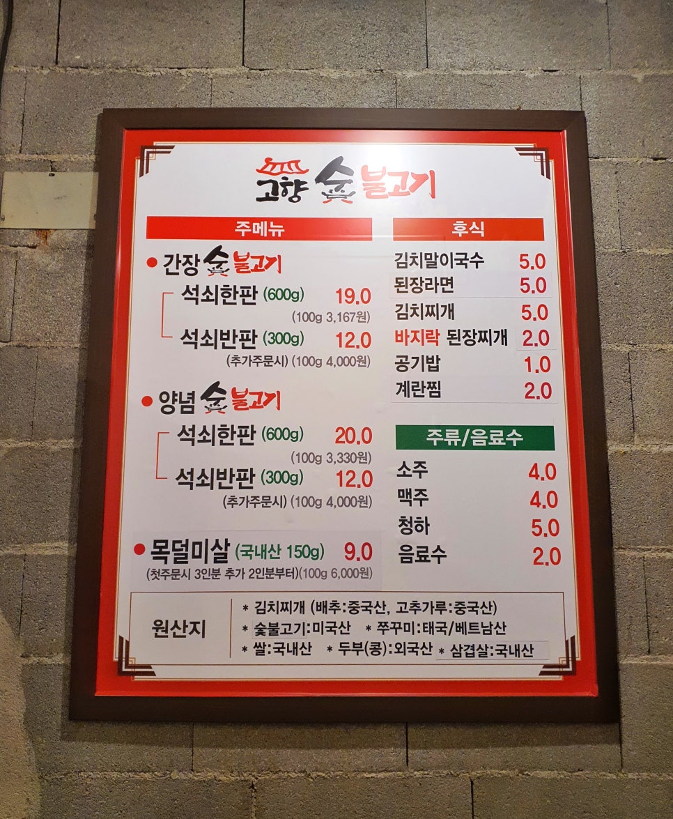고향숯불고기 이미지