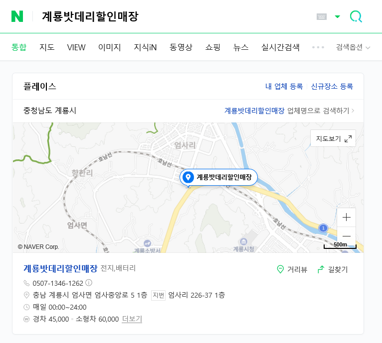 계룡밧데리할인매장 이미지