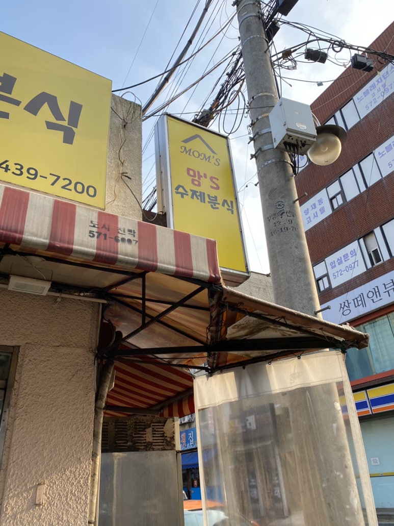 맘스분식 이미지
