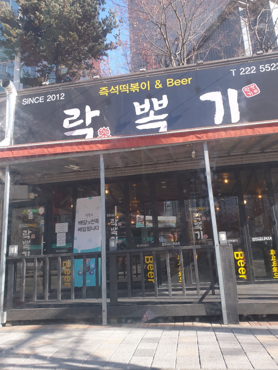 락뽁기 이미지