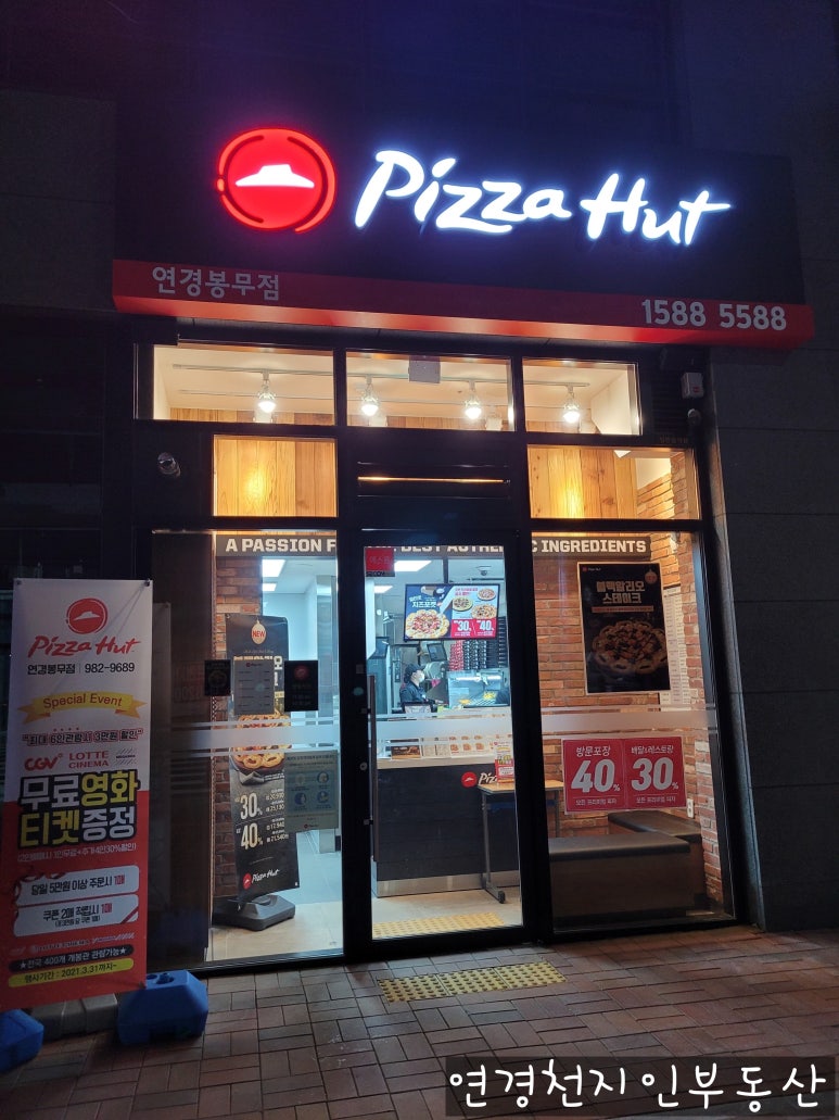 피자헛연경봉무점 이미지