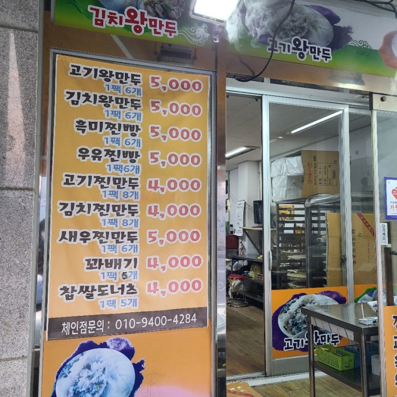 내포왕만두 이미지
