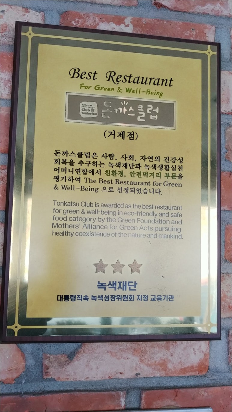 돈까스클럽 거제점 이미지