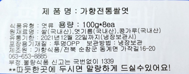 영농조합법인가향식품 이미지
