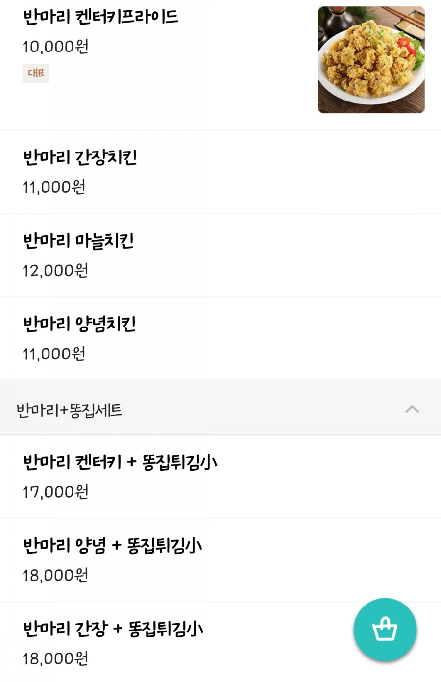 남포통닭 이미지