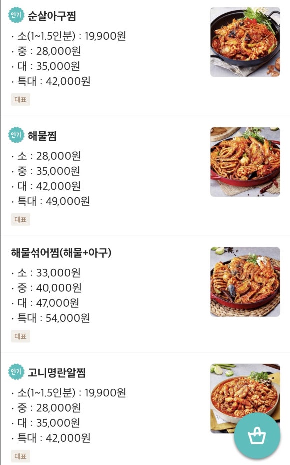 푸른바다찜.탕 이미지