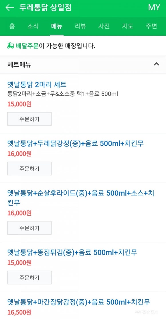 두레통닭 이미지
