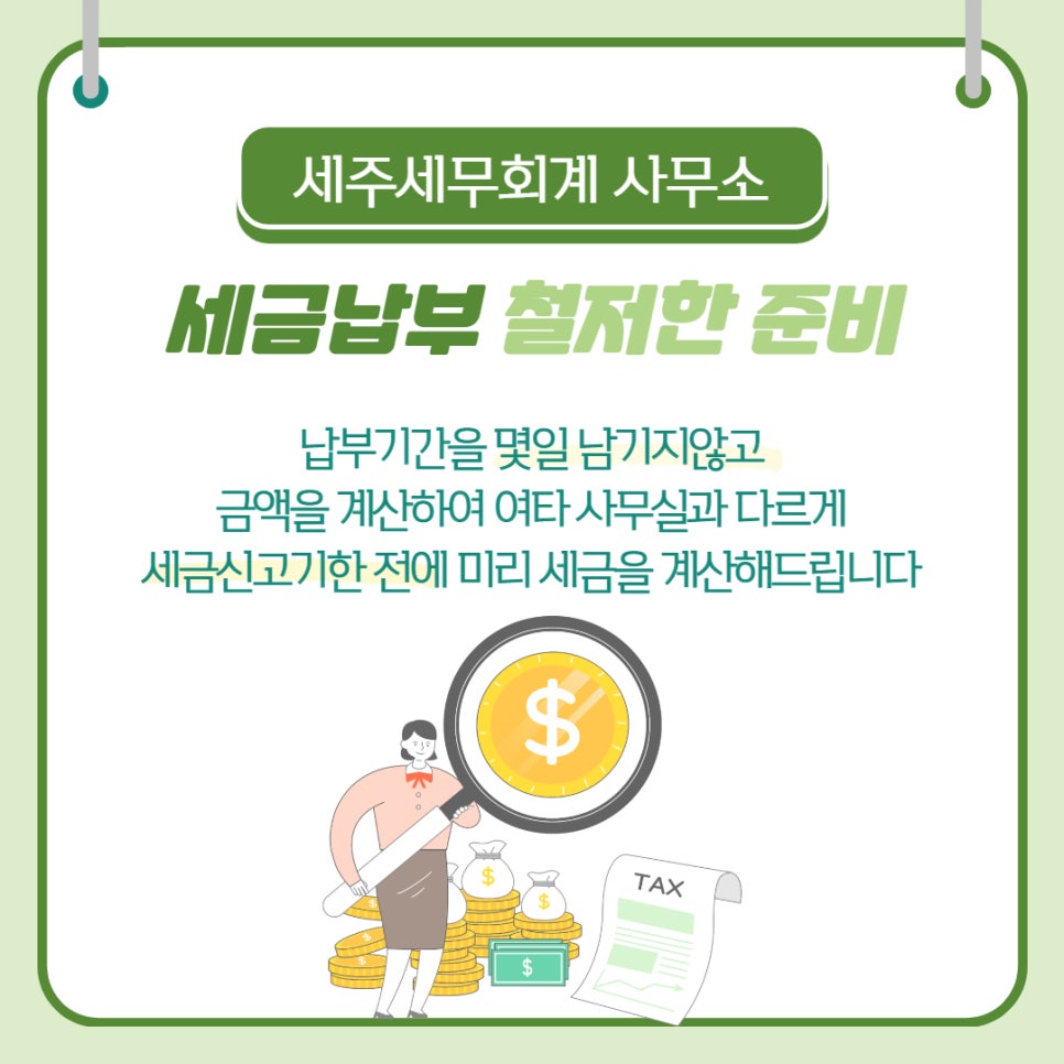 세주세무회계사무소 이미지