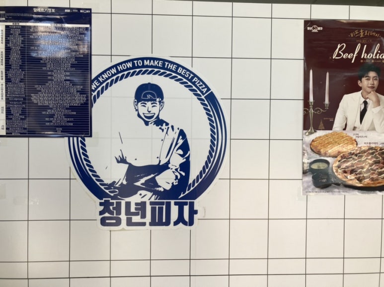 청년피자 오창점 이미지