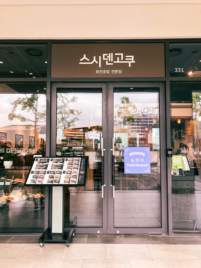 스시덴코쿠 이미지