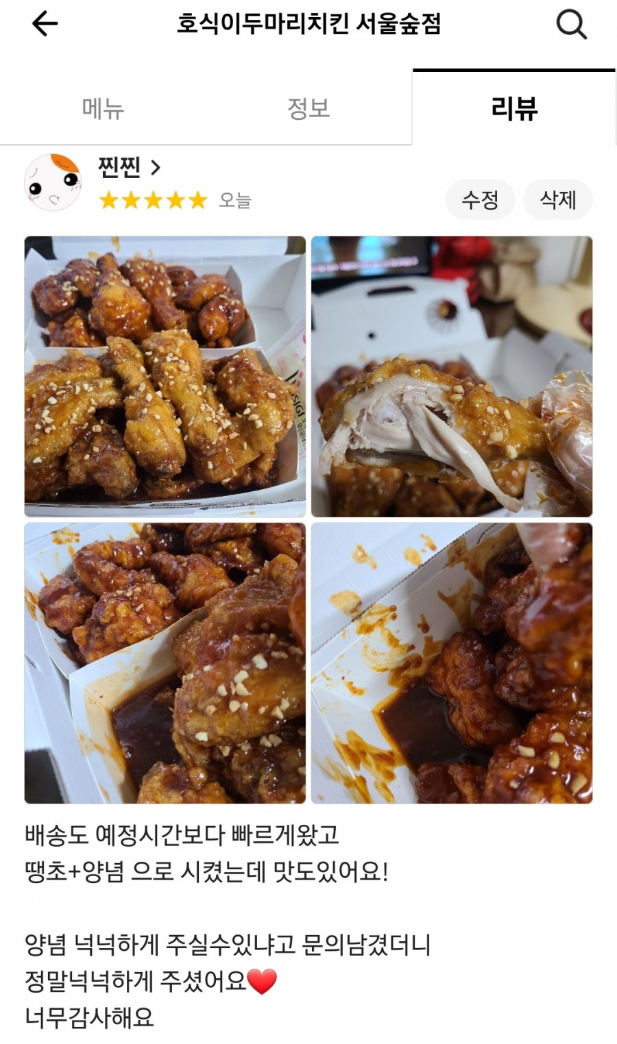호식이두마리치킨 서울숲점 이미지