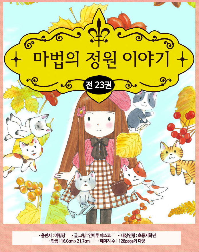 마법의정원 이미지
