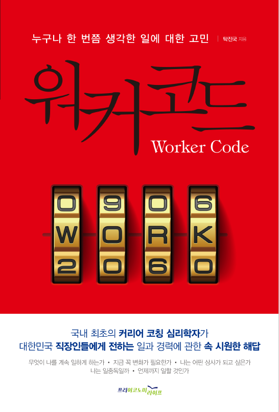 워커코드 표지