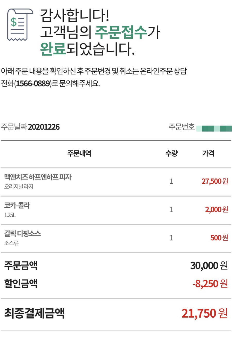파파존스피자망우점 이미지