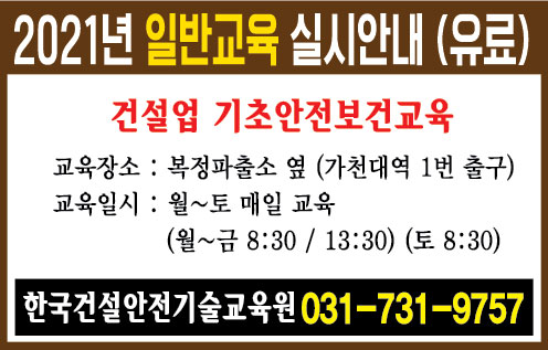 건설기초안전교육광주교육원 이미지