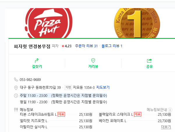 피자헛연경봉무점 이미지