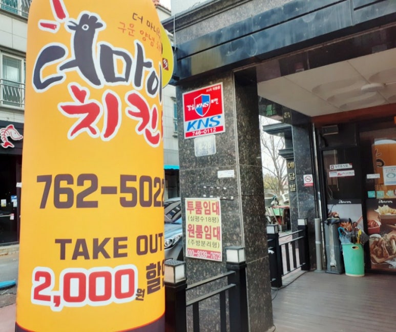 더마이치킨 이미지