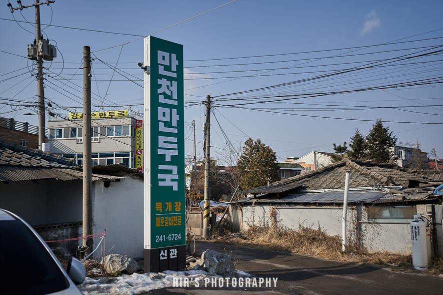 만천만두국 이미지