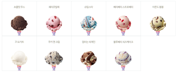배스킨라빈스구리토평점 이미지