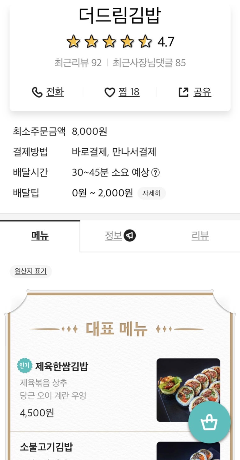 더김밥 이미지