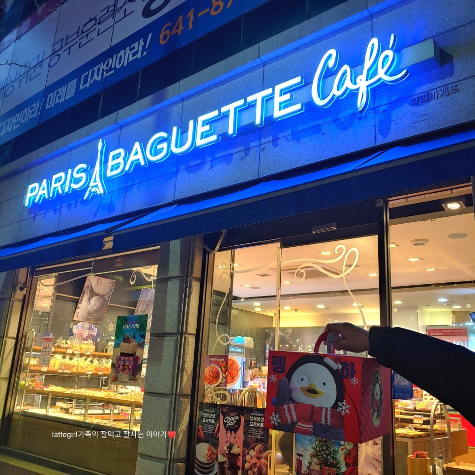 파리바게트교동점 이미지