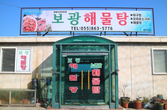 보광식당 이미지