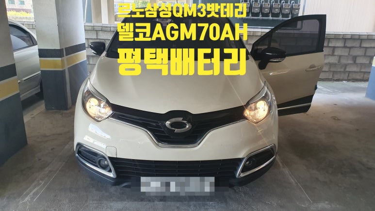 평택출장배터리 이미지