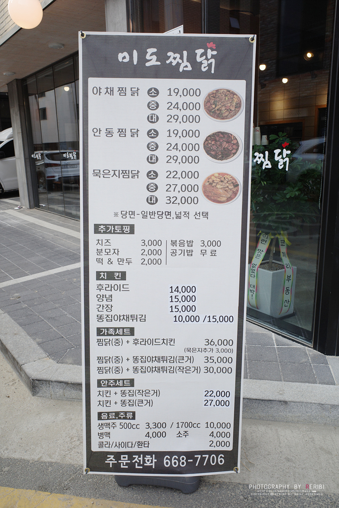 미도안동찜닭 이미지