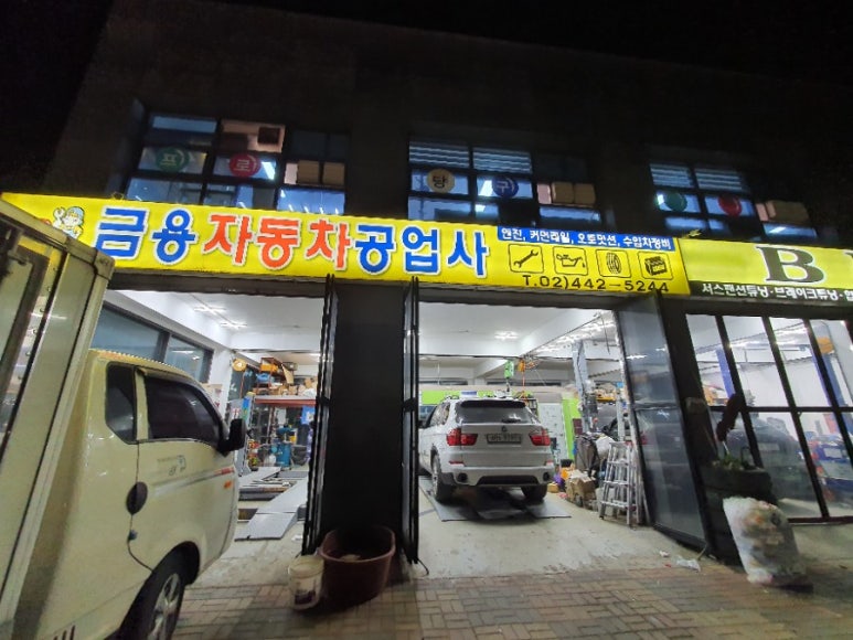 금용자동차공업사 이미지