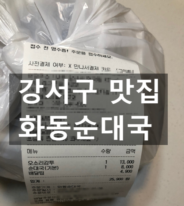 화동순대국 이미지