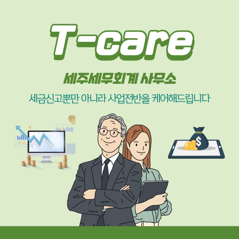 세주세무회계사무소 이미지