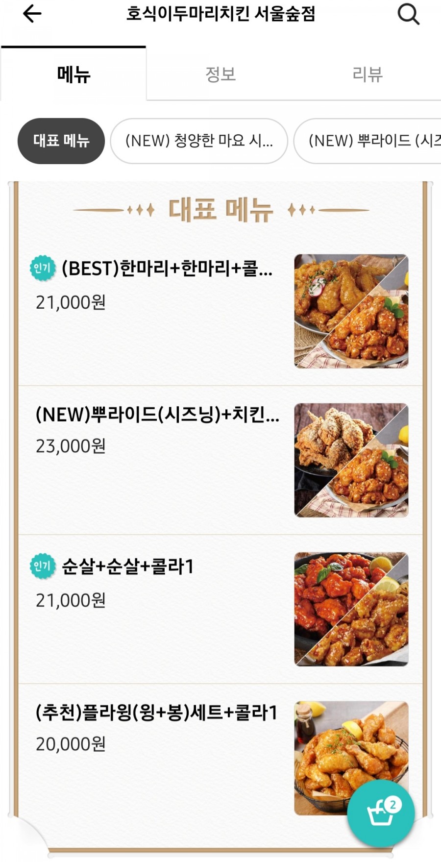 호식이두마리치킨 서울숲점 이미지
