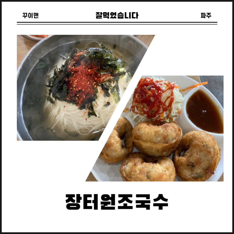 장터원조국수 이미지