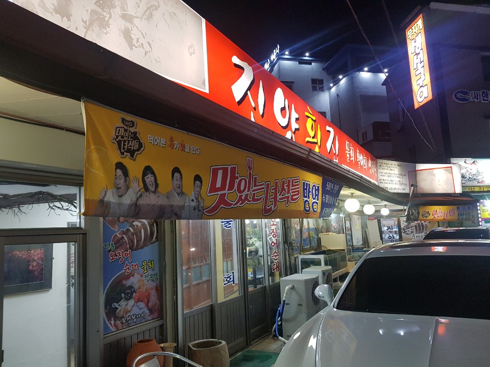 희야네횟집 이미지
