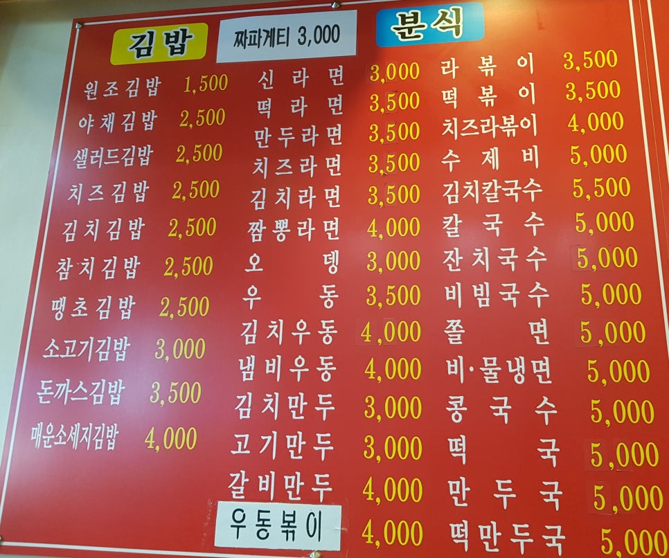 뉴김밥천국 이미지