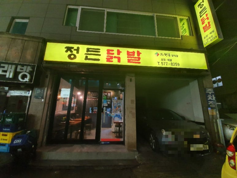 정든닭발양재 이미지