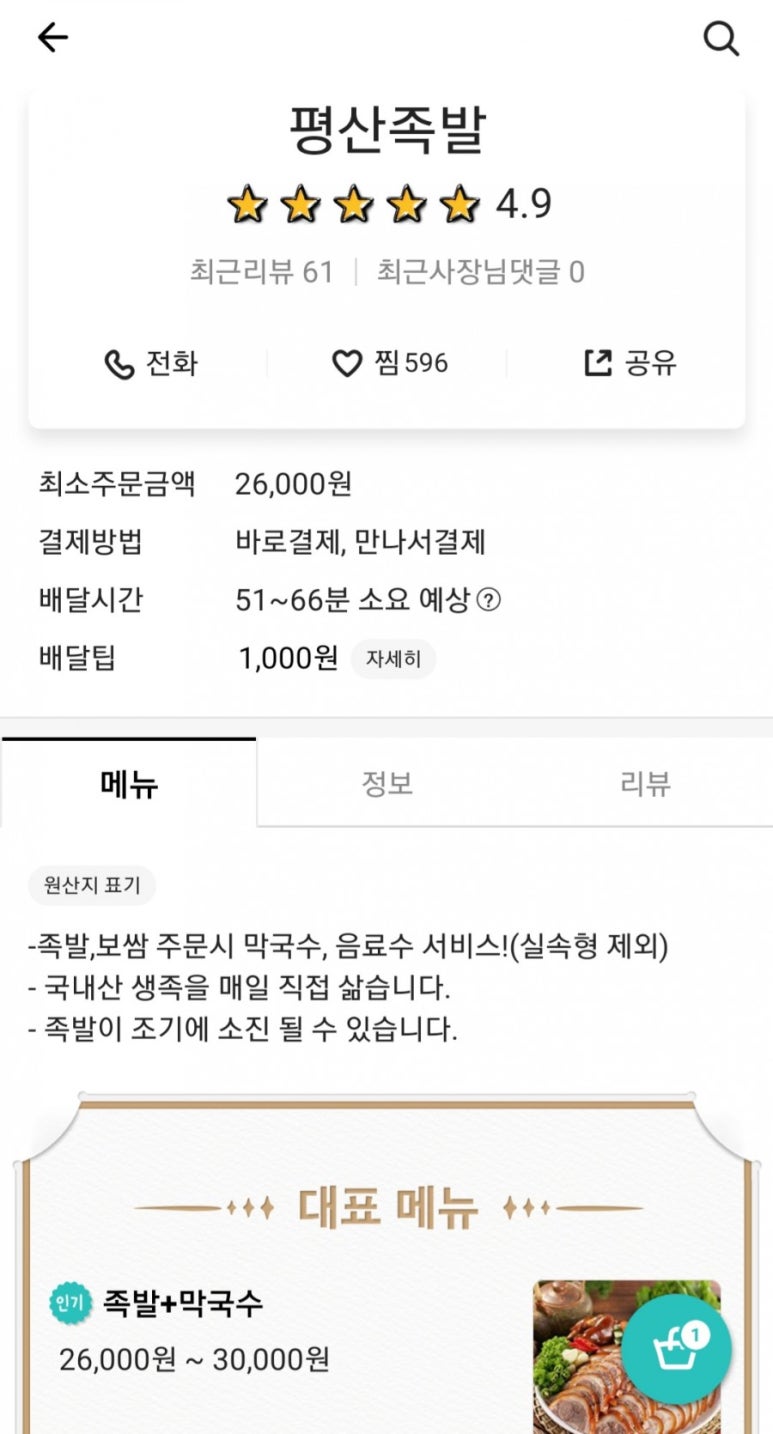 평산족발 이미지