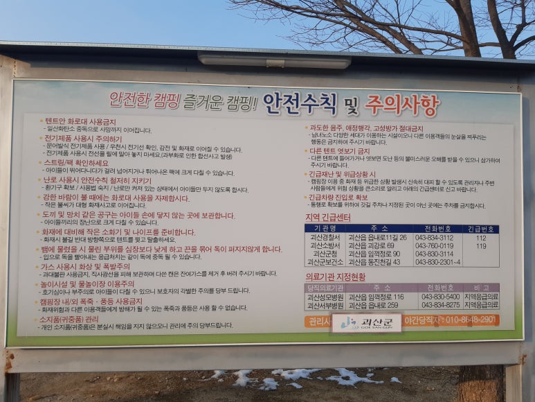 괴강국민여가캠핑장 이미지