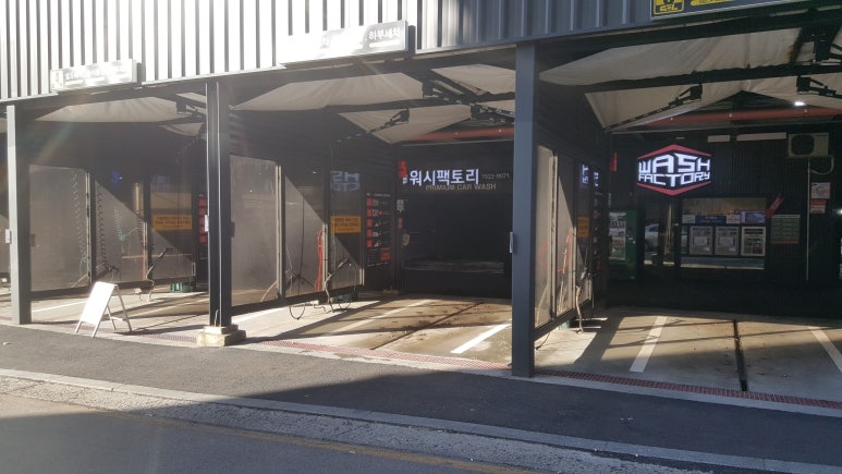워시팩토리셀프세차장 이미지