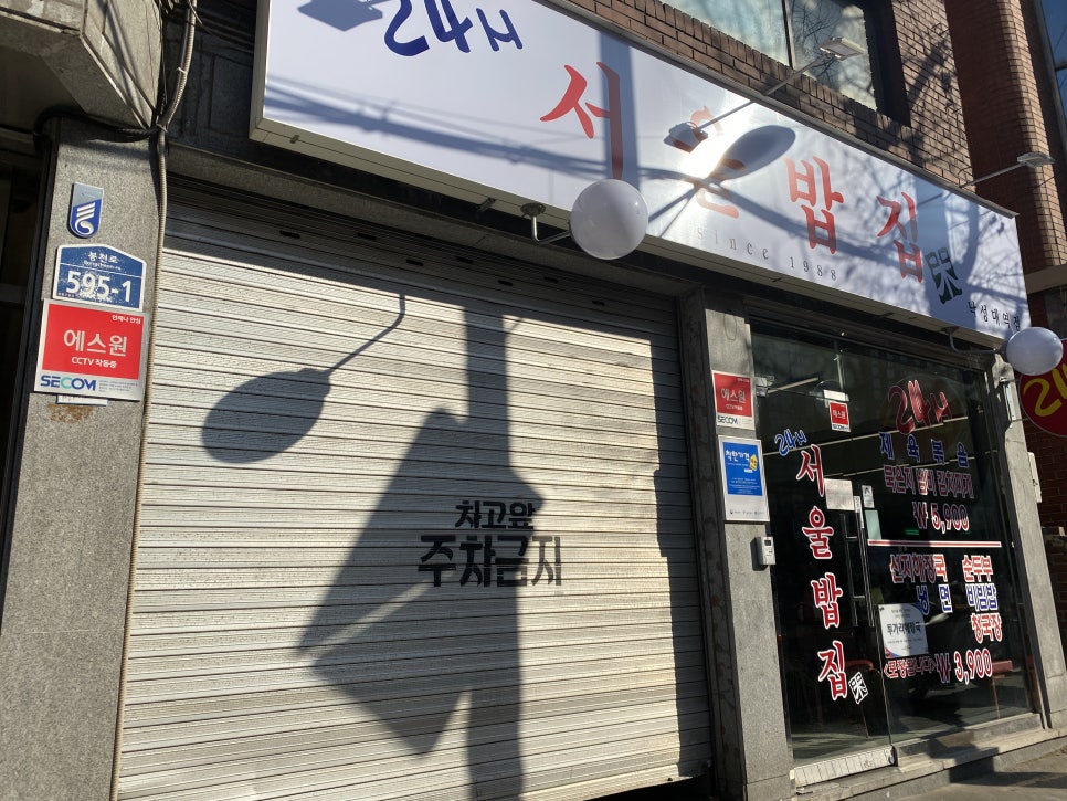 구 24시 해장국 이미지