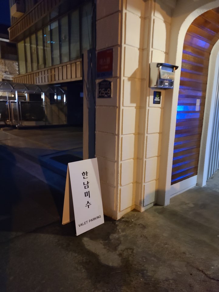 한남미수 이미지