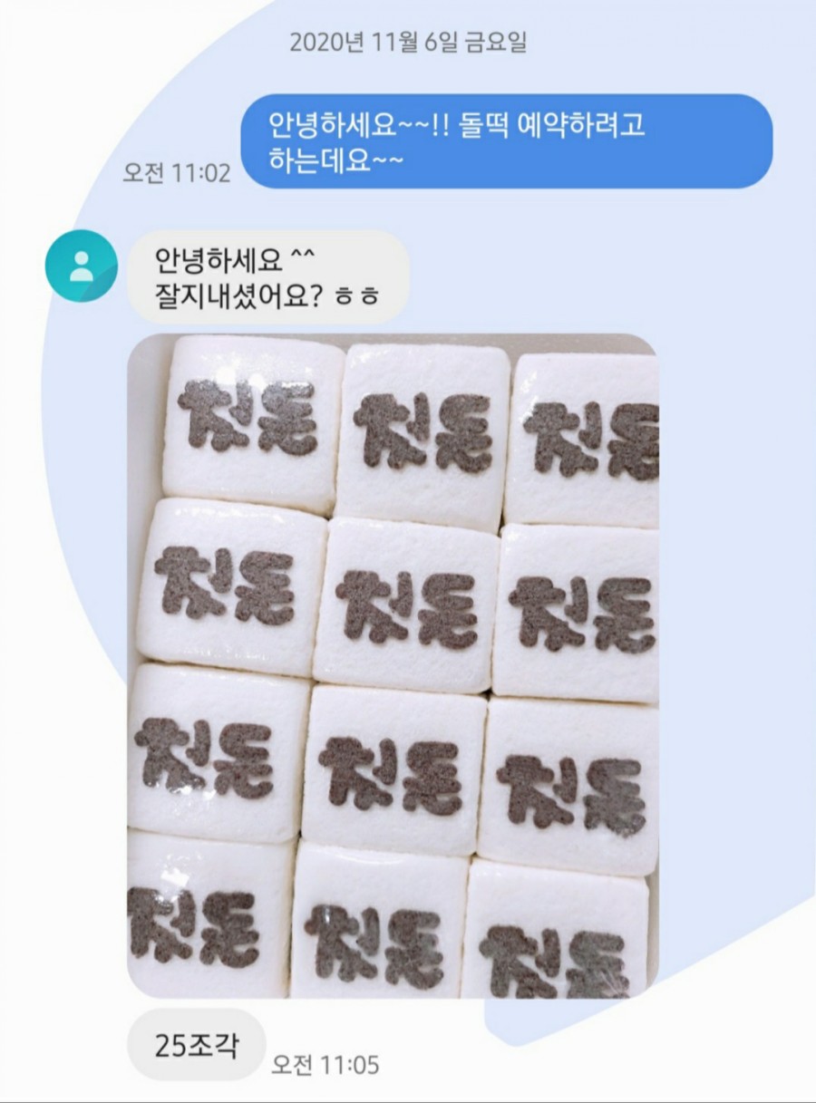 신토불이떡집 이미지
