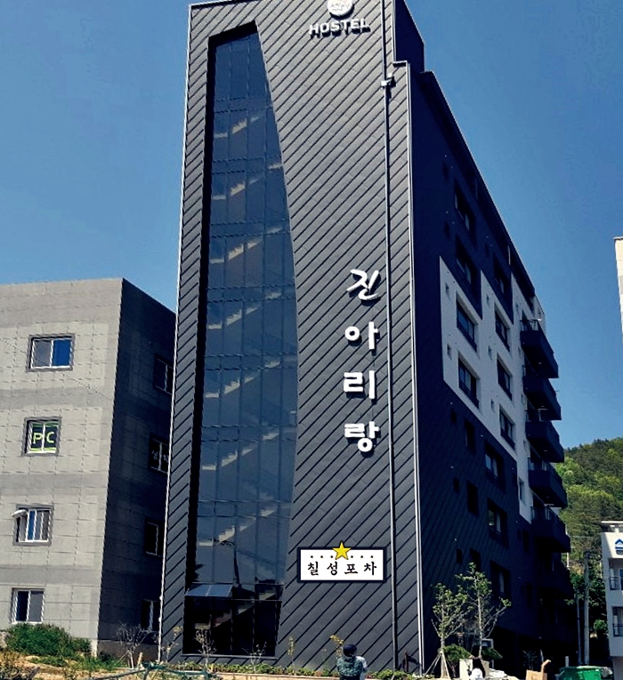 진아리랑호스텔 이미지