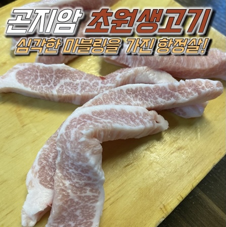 초원생고기 이미지